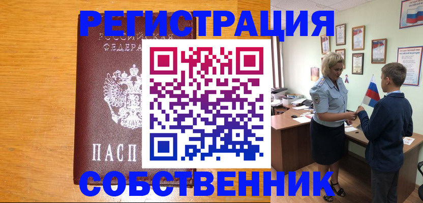 прописка в квартире в Прохладном