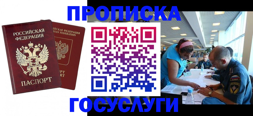 прописка поиск в Прохладном